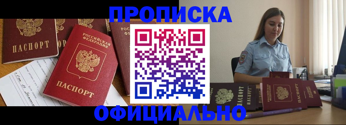 купить прописку в Вилючинске