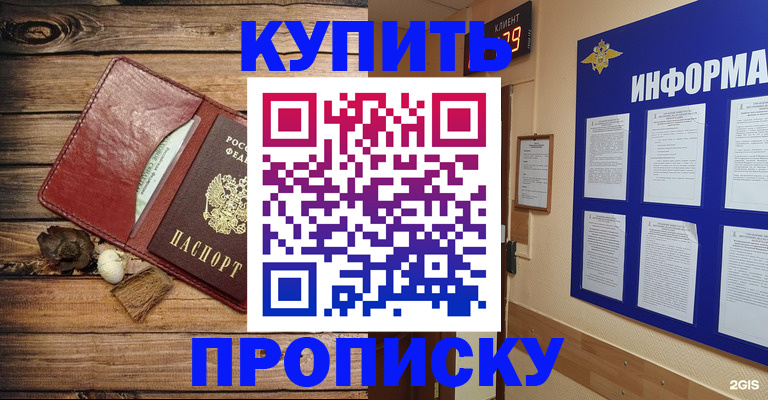 прописка ребенка в Вилючинске