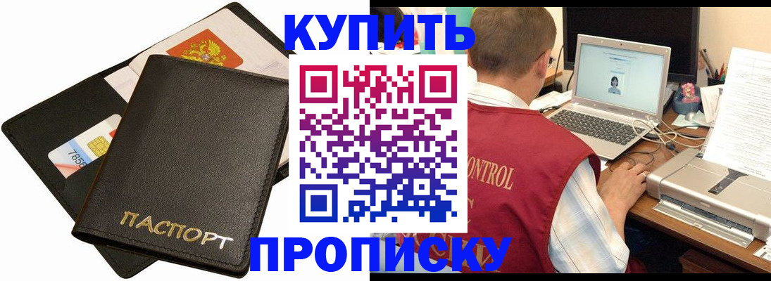 прописка регистрация в Вилючинске